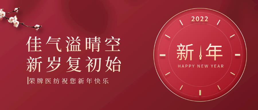 lewin乐玩纺织 | 未知皆好景，昂首向荣光！