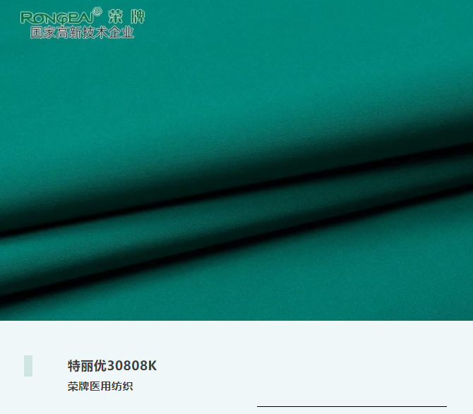特丽优30808K|抗皱微弹，功能性医护服、洗手衣面料