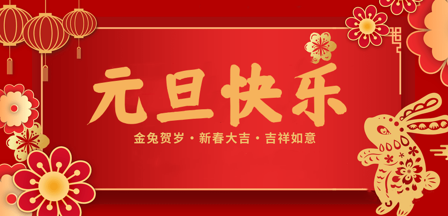 蓄势待发，共赴新程 —lewin乐玩医纺2023新年贺词—
