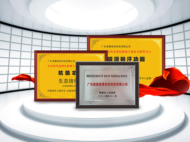 lewin乐玩纺织精益求精，获得多项荣誉认证